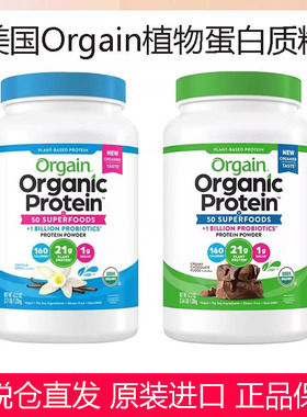 美国进口Orgain有机植物成人中老年营养蛋白质粉青少年1200g