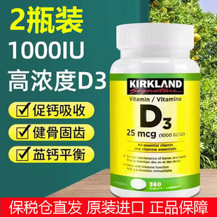 【2瓶*360粒】加拿大进口柯克兰kirkland维生素D3成人vd 1000IU