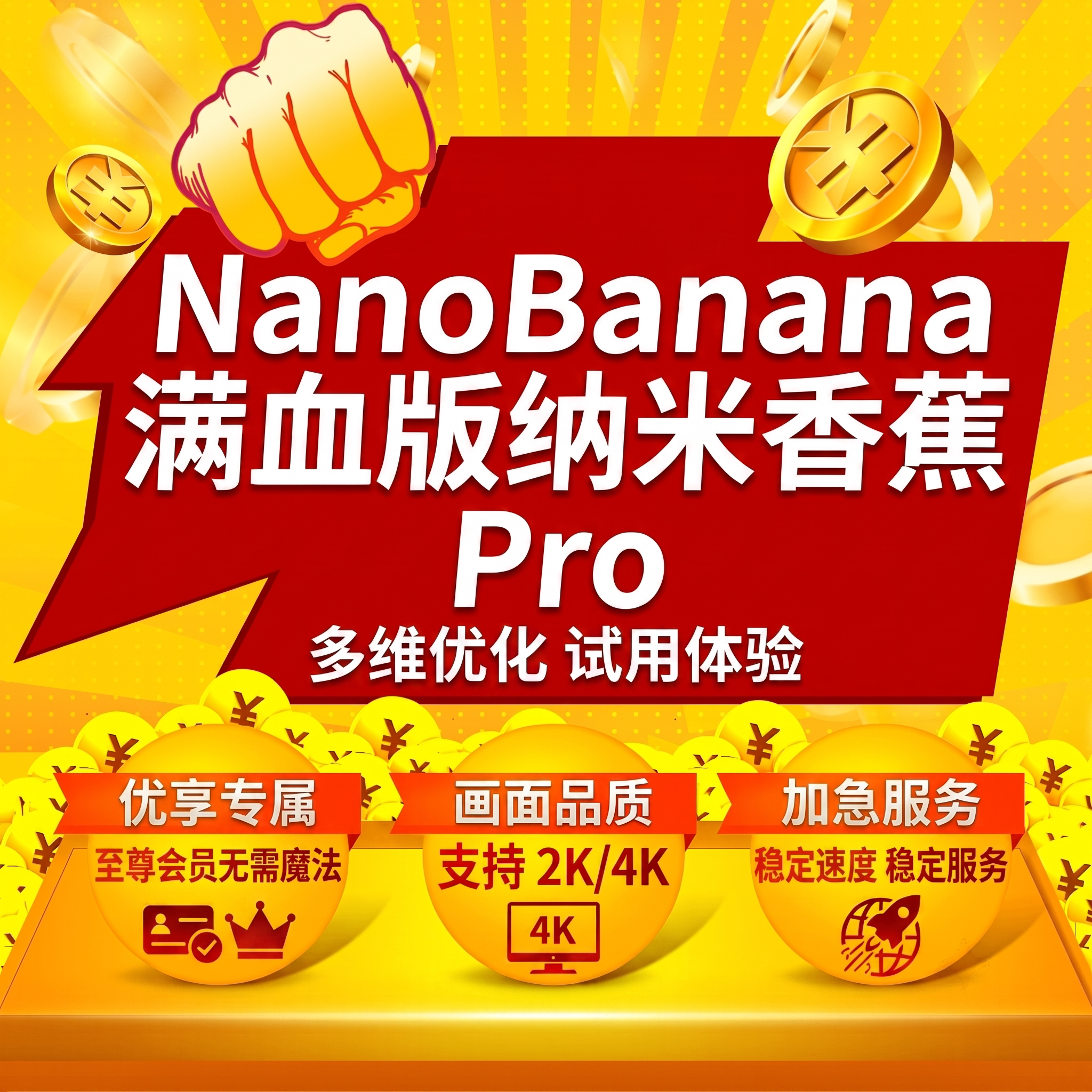 nano banana pro会员香蕉生图4K/2K满血AI高清绘图手办工具 - 实物图