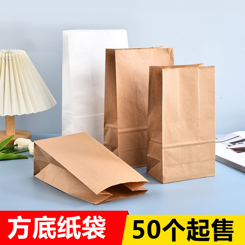 牛皮纸袋食品包装袋外卖打包袋50个装一次性纸袋子面包白牛皮纸袋