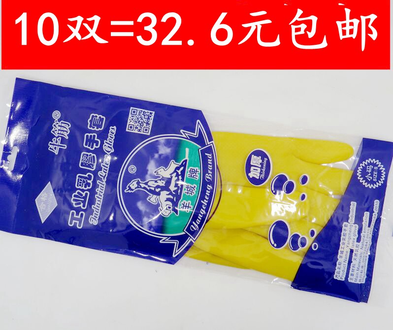 羊城牌手套工业乳胶加厚牛筋橡胶洗碗家务清洁防水耐用手套