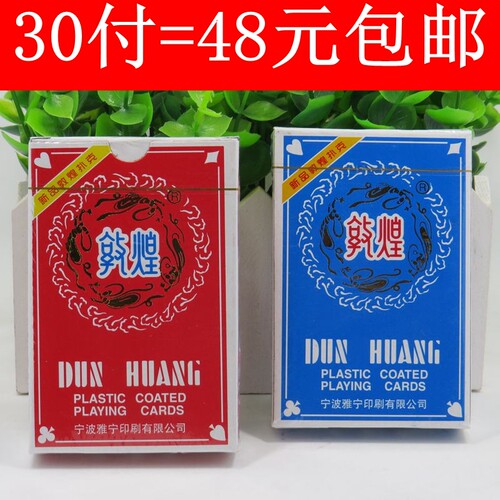 正品敦煌防伪认证扑克牌杭州787