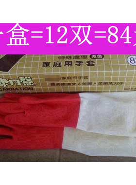 正品手套康乃馨清洁台湾12双包邮