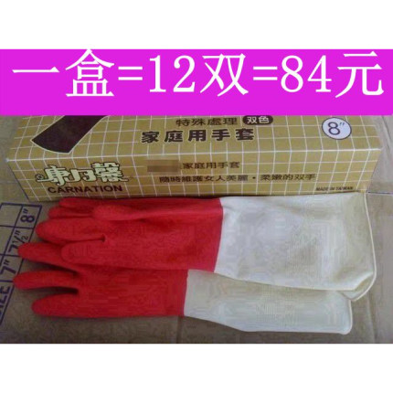正品厨房洗衣服洗碗橡胶冬耐用清洁家务 台湾康乃馨手套12双包邮