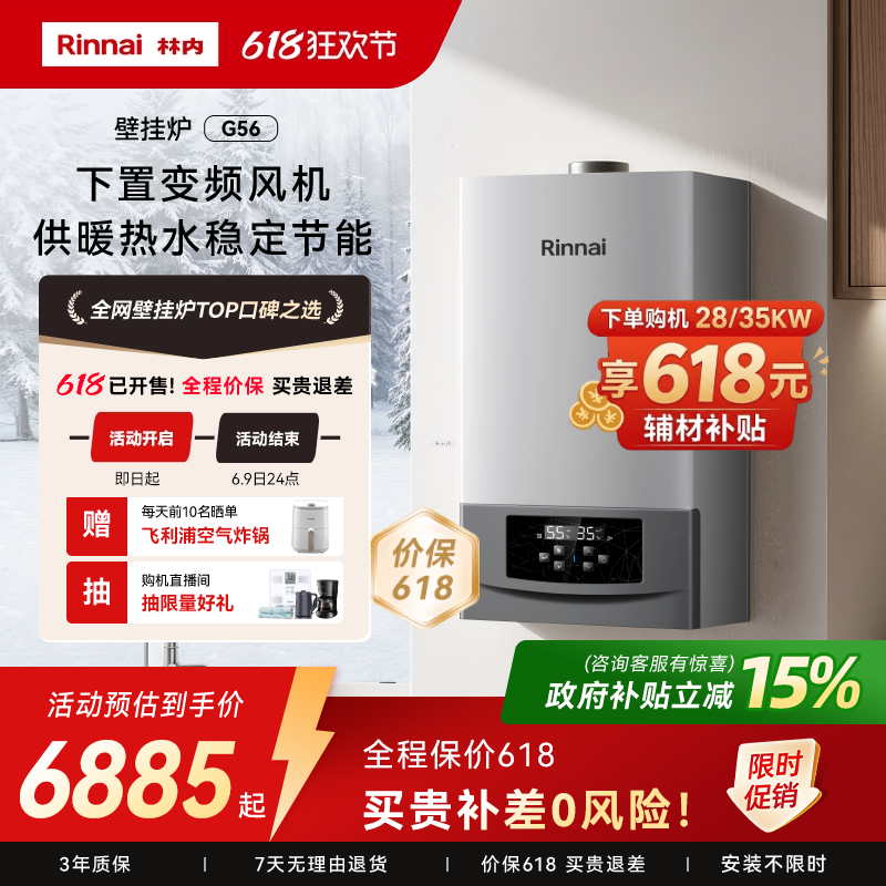 【618】林内燃气壁挂炉家用采暖热水两用天然气下置风机暖锅炉G56