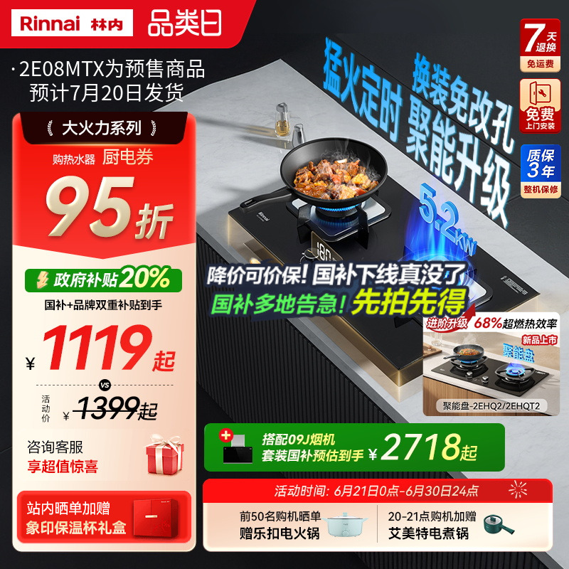 林内Rinnai燃气灶定时家用嵌入式台式猛火天然气07/08MTX