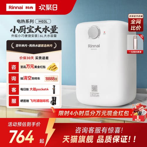 林内小厨宝大功率速热储水热水器