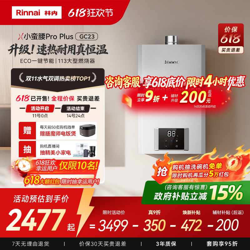 林内小蛮腰ProPlus速热耐用燃热