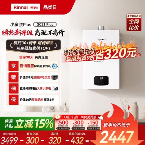 林内破亿恒温王！26年瞬热新升级