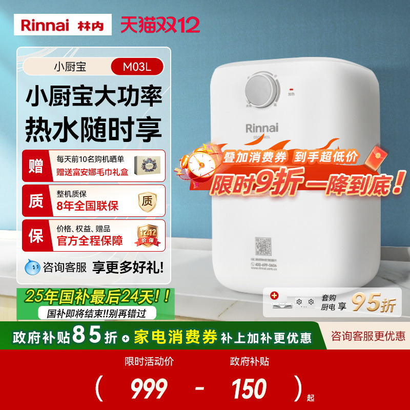 大功率高能效厨宝林内抗菌防霉