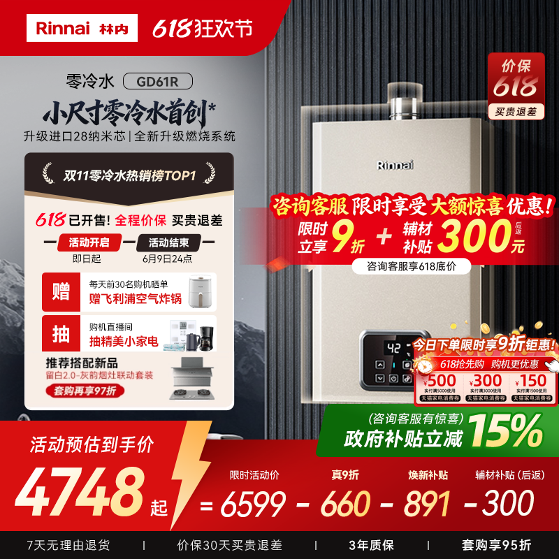 [小蛮腰零冷水版]林内燃气热水器家用恒温天然气16/20/24升GD61R