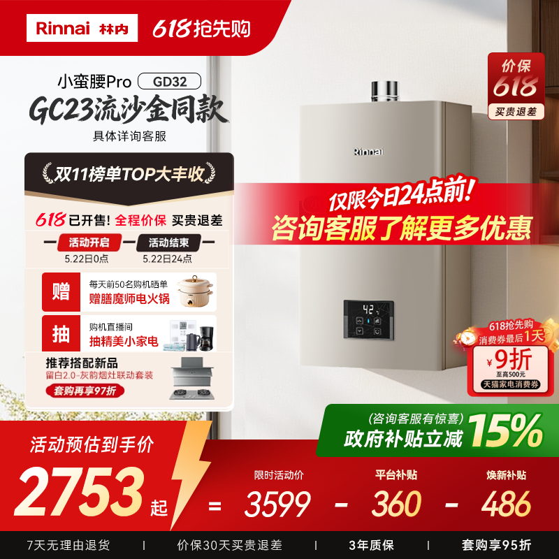 [小蛮腰Pro恒温节能]林内燃气热水器家用天然气洗澡13升16升GD32