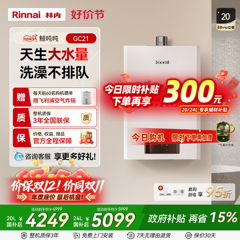 小蛮腰大升数燃气热水器林内