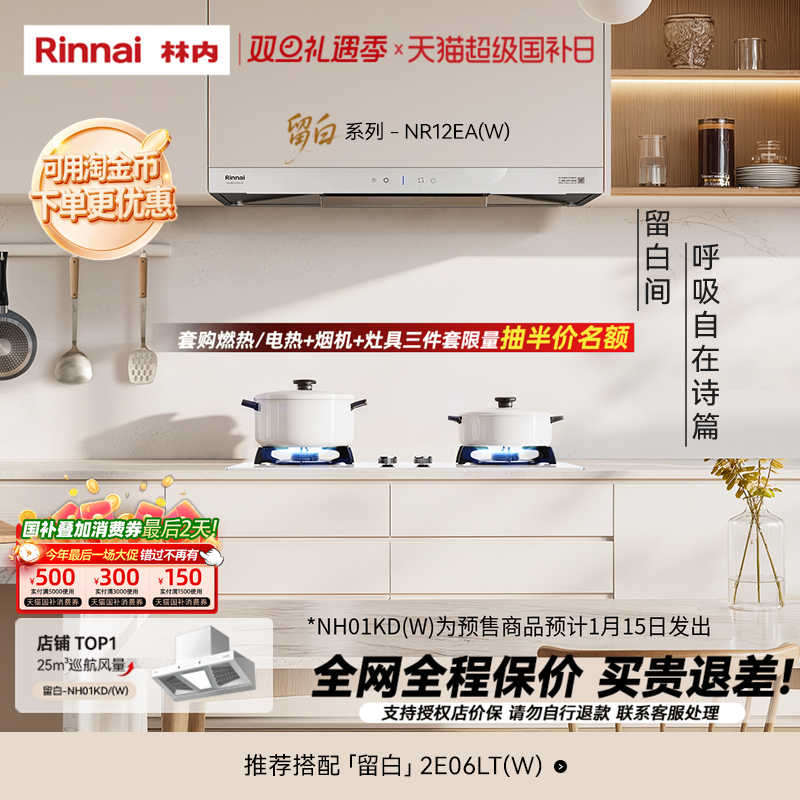 【留白】林内Rinnai官方白色厨房欧式顶吸家用抽油烟机01KD