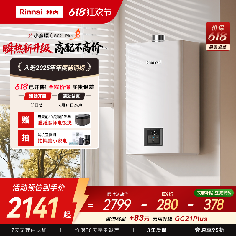 林内破亿恒温王！26年瞬热新升级