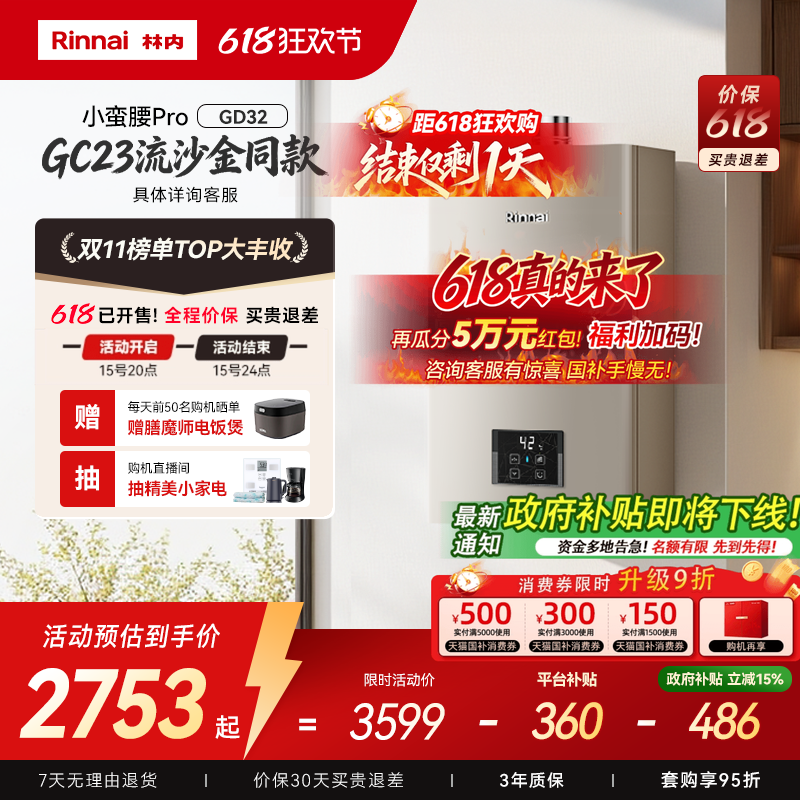 [小蛮腰Pro恒温节能]林内燃气热水器家用天然气洗澡13升16升GD32