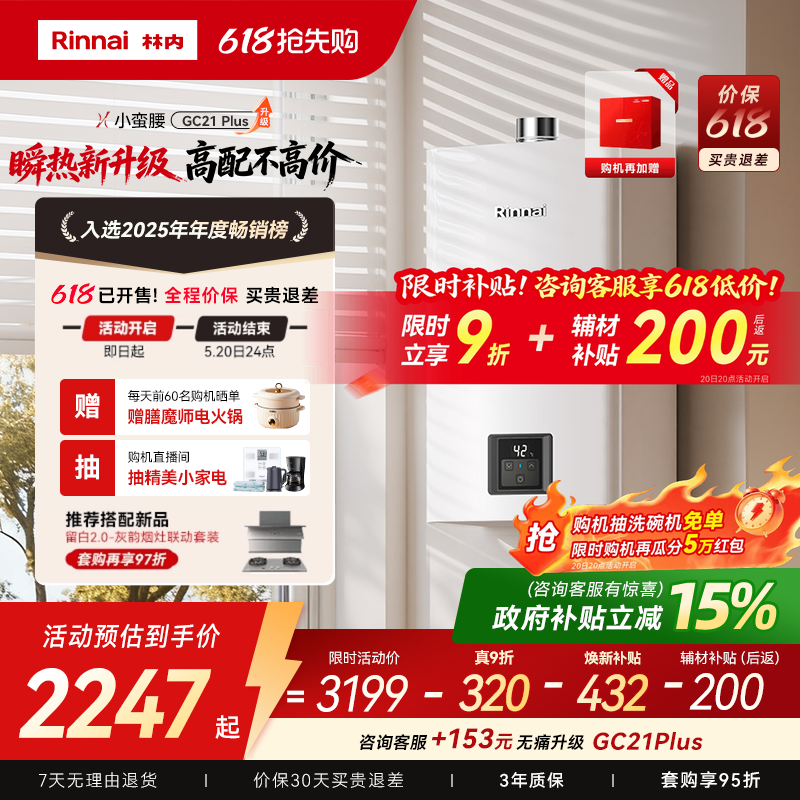 [小蛮腰升级Plus]林内燃气热水器家用天然气安全洗澡官方16升