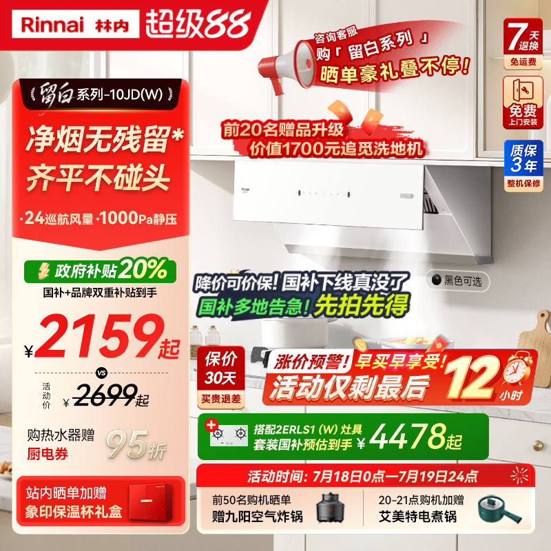 林内留白油烟机清新精致艺术厨房