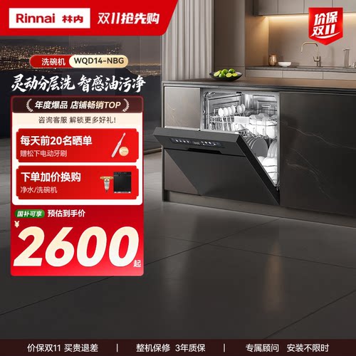 【惊喜补贴】林内新品14/15/17套嵌入式全自动家用除菌智能洗碗机