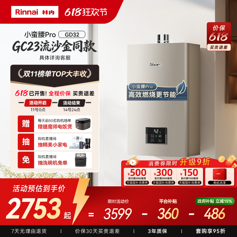 [小蛮腰Pro恒温节能]林内燃气热水器家用天然气洗澡13升16升GD32