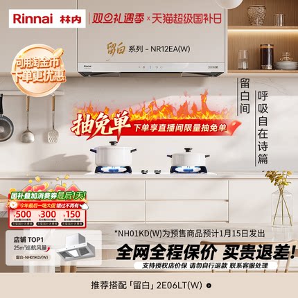 【留白】林内Rinnai官方白色厨房欧式顶吸家用抽油烟机01KD/12EA