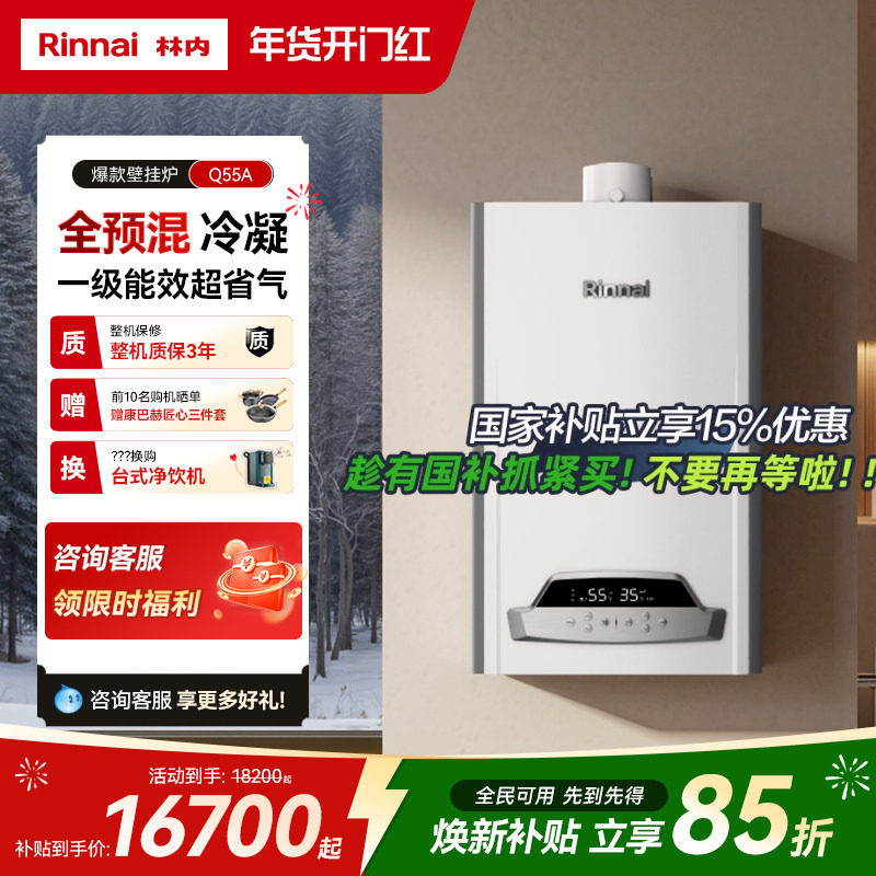 林内燃气壁挂炉家用采暖热水两用天然气一级能效冷凝地暖锅炉Q55A,大家电,家用锅炉/采暖炉,淘宝优惠券,粉丝福利购,淘宝优惠卷