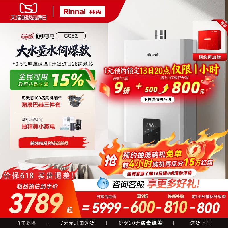 [鲸吨吨水伺服]林内燃气热水器小蛮腰Max0.5微控恒温20/24升GC62