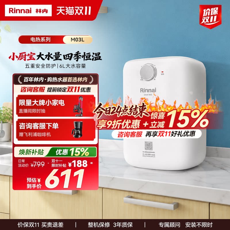 政府换新补贴林内M03L 上出水速热小厨宝6L电热水器 家用储水式