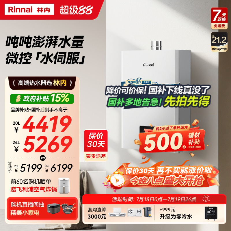 鲸吨吨水伺林内小蛮腰MAX增容版