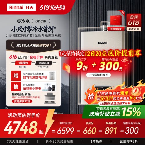 林内小蛮腰零冷水版小户型也能装