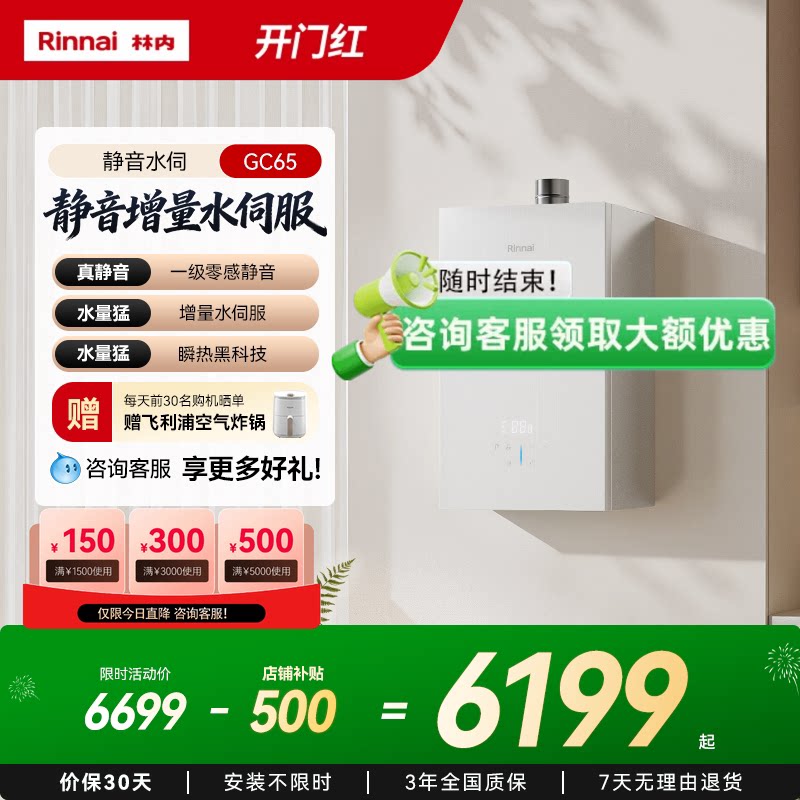 [新品水伺服]林内留白燃气热水器GC65一级静音天然气16升恒温速热