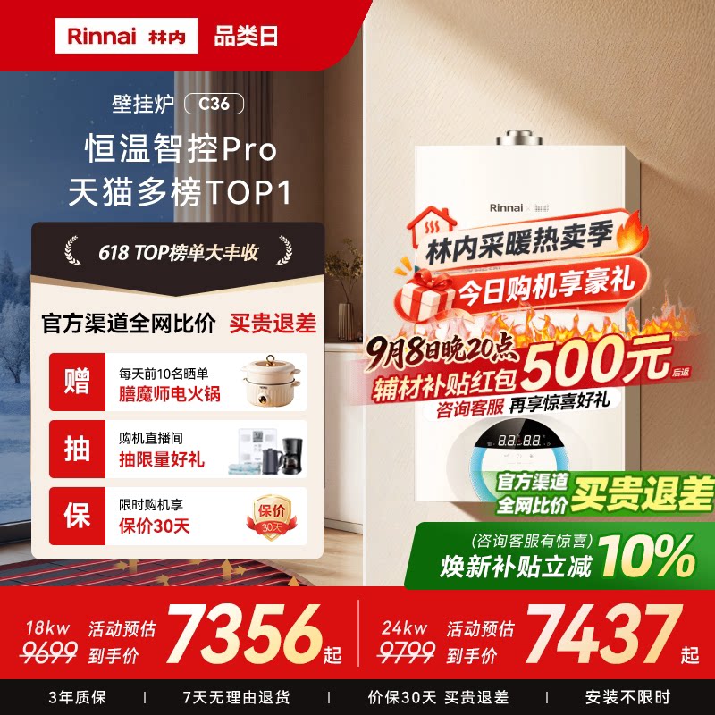 【全网爆款】林内壁挂炉天然气家用锅炉地暖暖气采暖炉两用C36图片