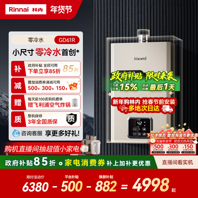 [小蛮腰零冷水版]林内燃气热水器家用恒温天然气16/20/24升