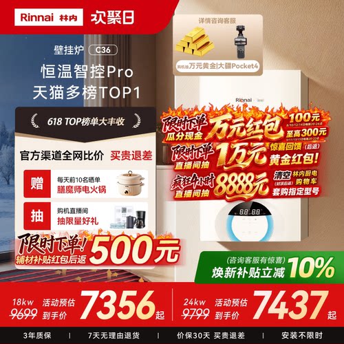【全网爆款】林内壁挂炉天然气家用锅炉地暖暖气采暖炉两用C36