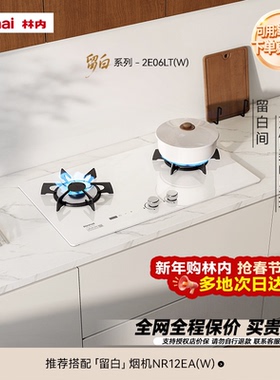 【留白】林内Rinnai莲花火家用天然气白色定时燃气灶2E06LT（W）