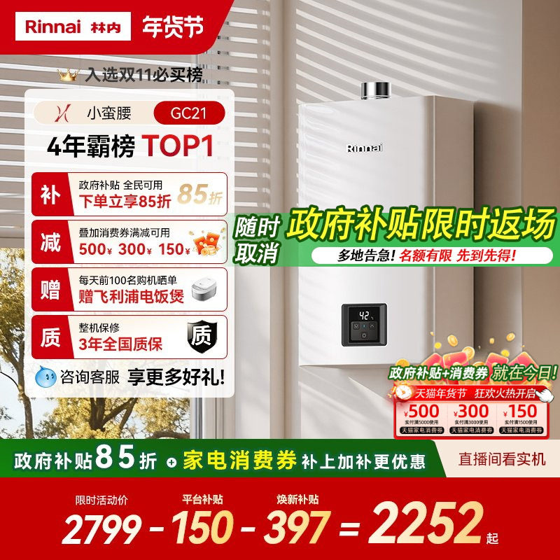 [小蛮腰恒温]林内燃气热水器家用天然气官方13升16升GC21