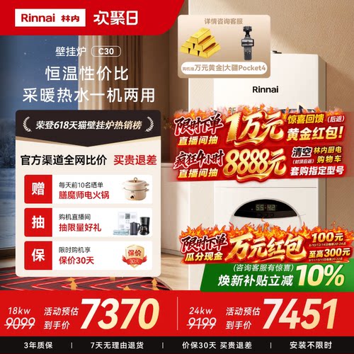 林内燃气壁挂炉家用采暖热水两用天然气洗浴地暖锅炉C30