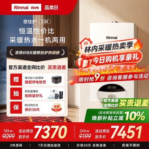 林内燃气壁挂炉家用采暖热水两用天然气洗浴地暖锅炉C30
