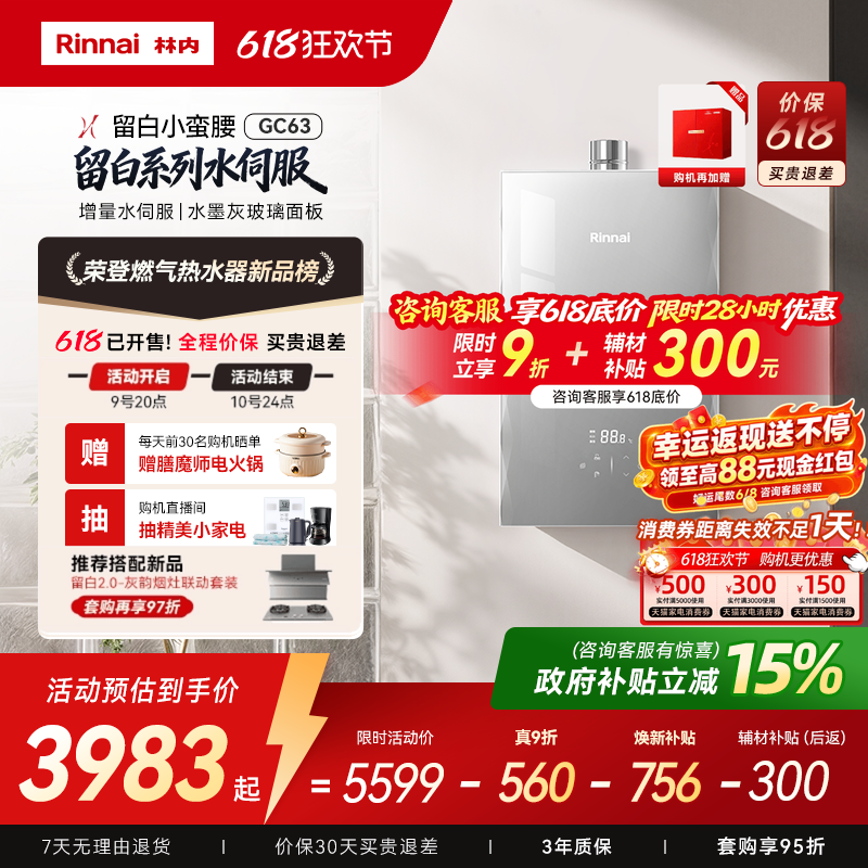 【小蛮腰MAX增量】林内燃气热水器升级增量水伺服GC63家用天然气