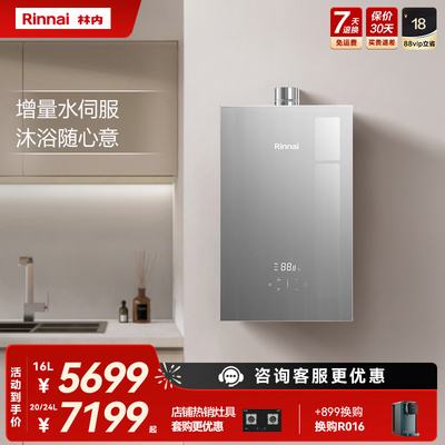 [线下同款]林内燃气热水器水伺服家用天然气恒温速热密闭稳燃GT53