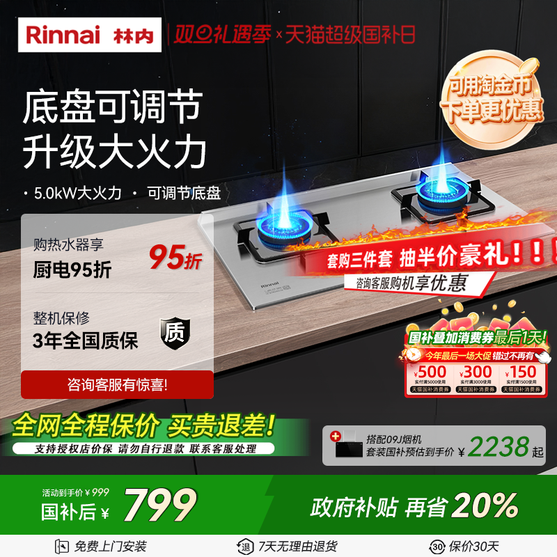 林内Rinnai燃气灶家用双灶天然气炉灶台式灶具2E08M