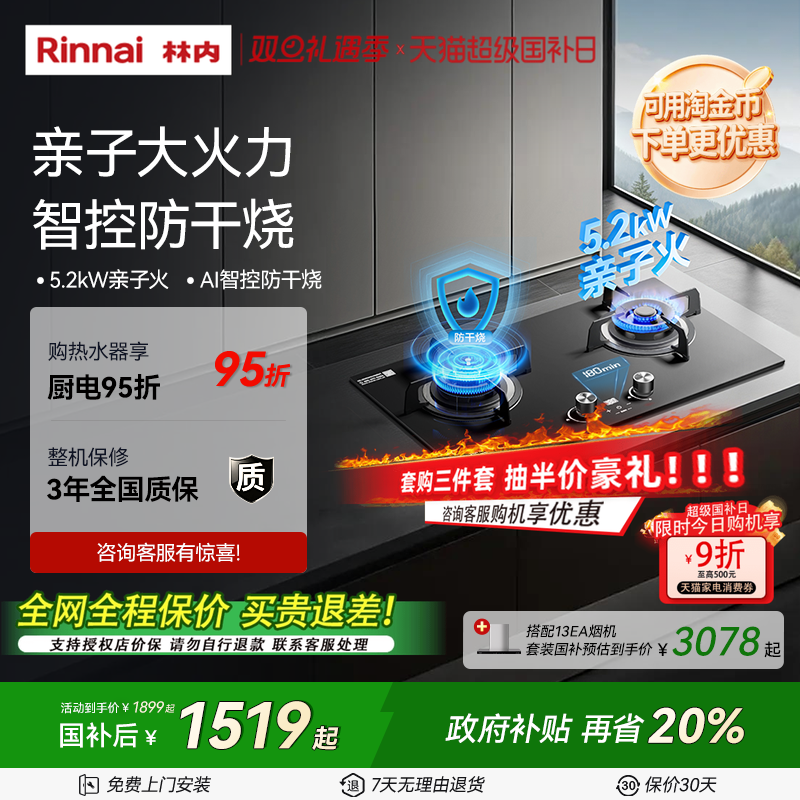 【新品上市】林内烟灶套装