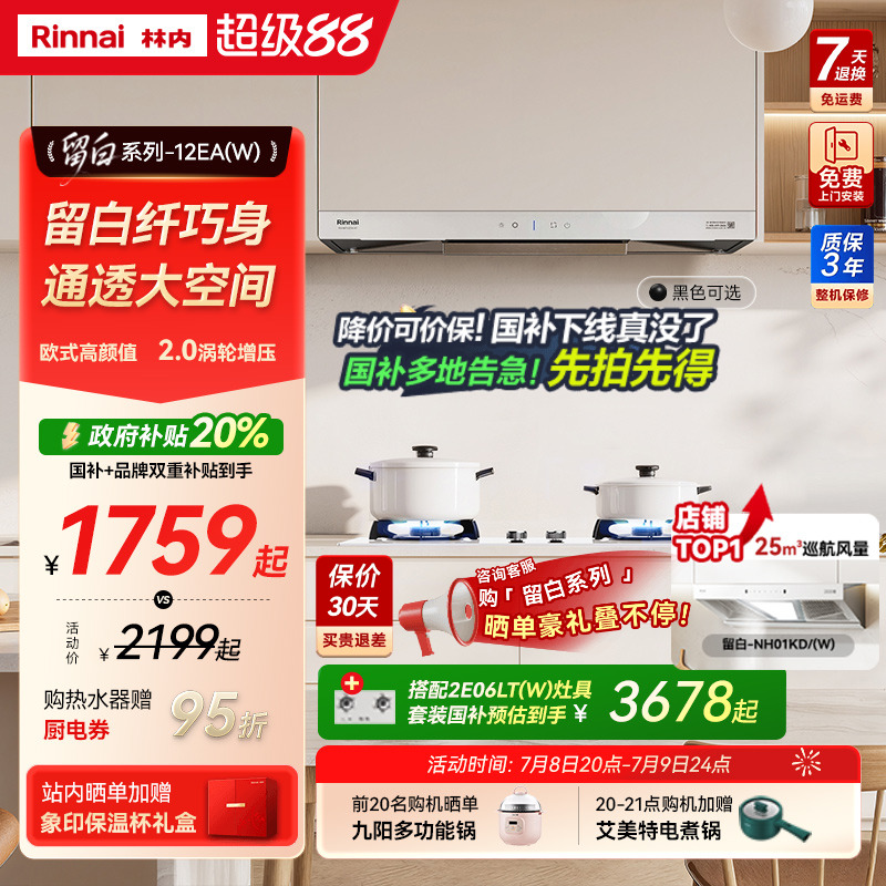 林内留白油烟机瞬间走进梦中情厨