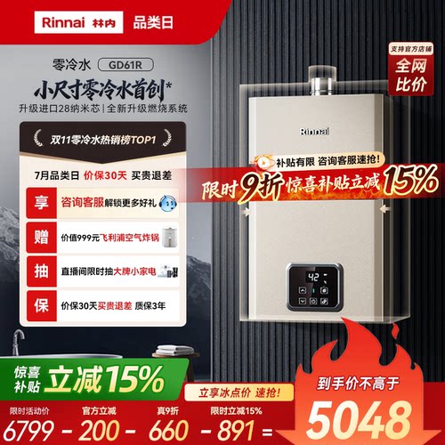 林内小蛮腰零冷水版小户型也能装