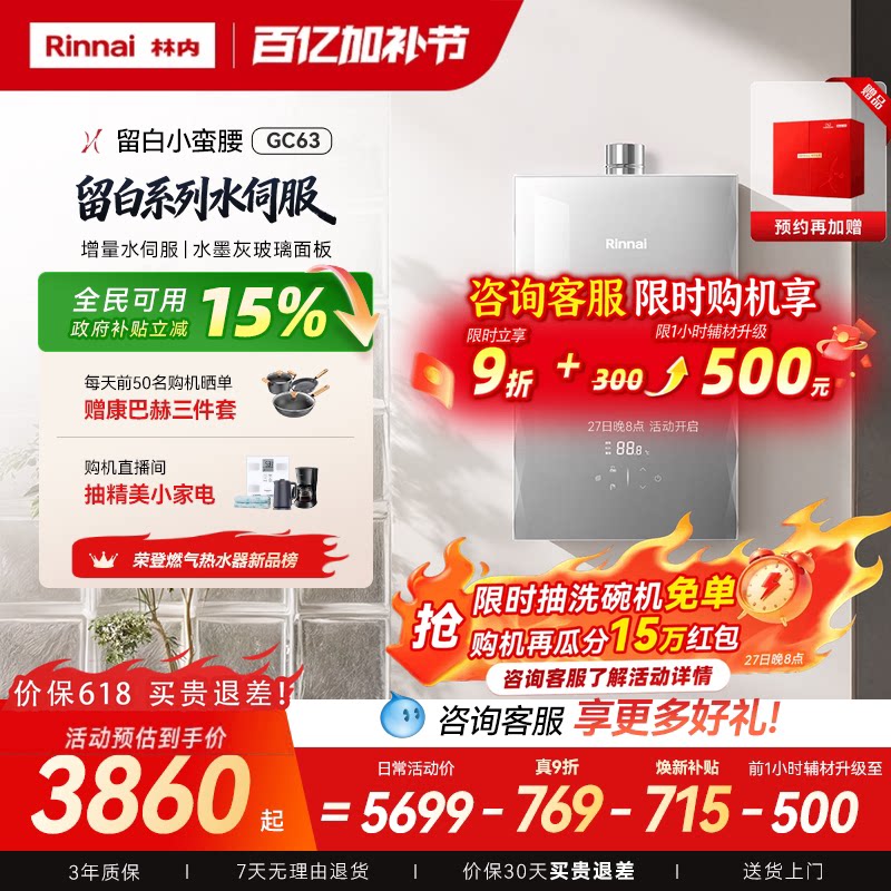 [新品水伺服]林内留白燃气热水器GC63家用天然气16/20升恒温速热