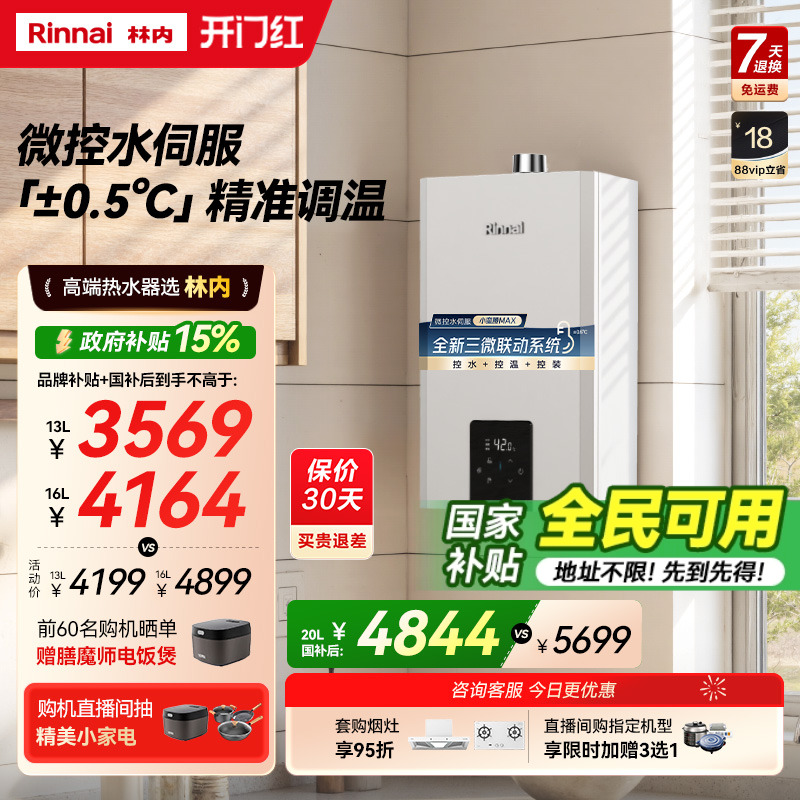 [小蛮腰MAX水伺服]林内燃气热水器GC62家用天然气13/16