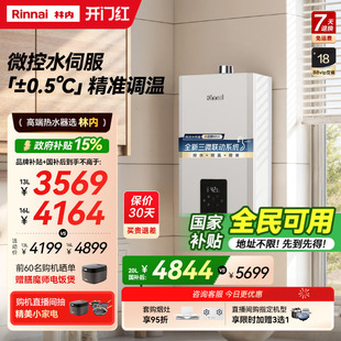 20升恒温 小蛮腰MAX水伺服 林内燃气热水器GC62家用天然气13