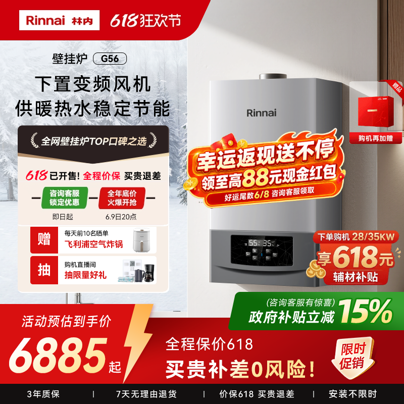 618咨询客服享豪礼林内采暖炉G56