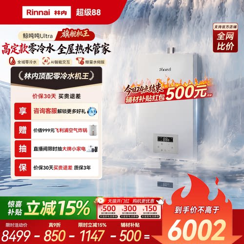林内机王鲸吨吨零冷水新品热水器