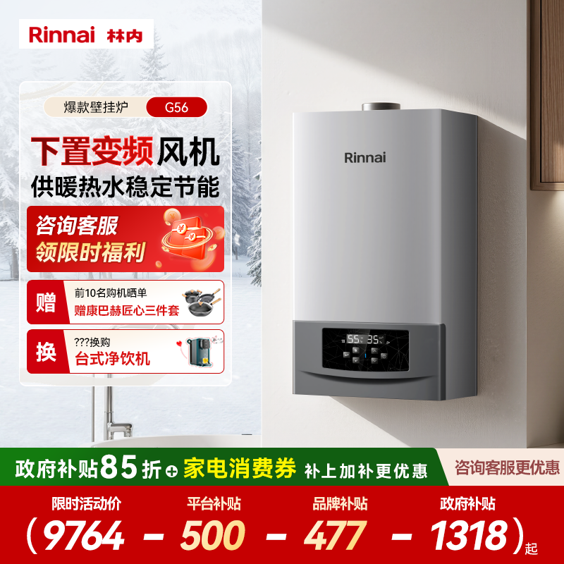 林内燃气壁挂炉家用采暖热水两用天然气下置风机暖锅炉G56